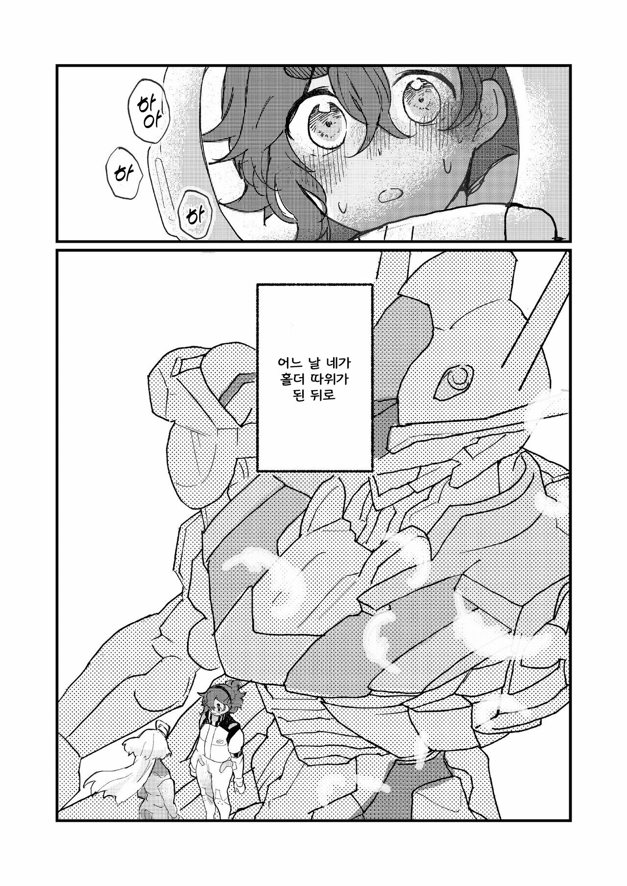 Mizu no Hoshi yori Ai o Komete | 물의 별에서 사랑을 담아 page 9 full