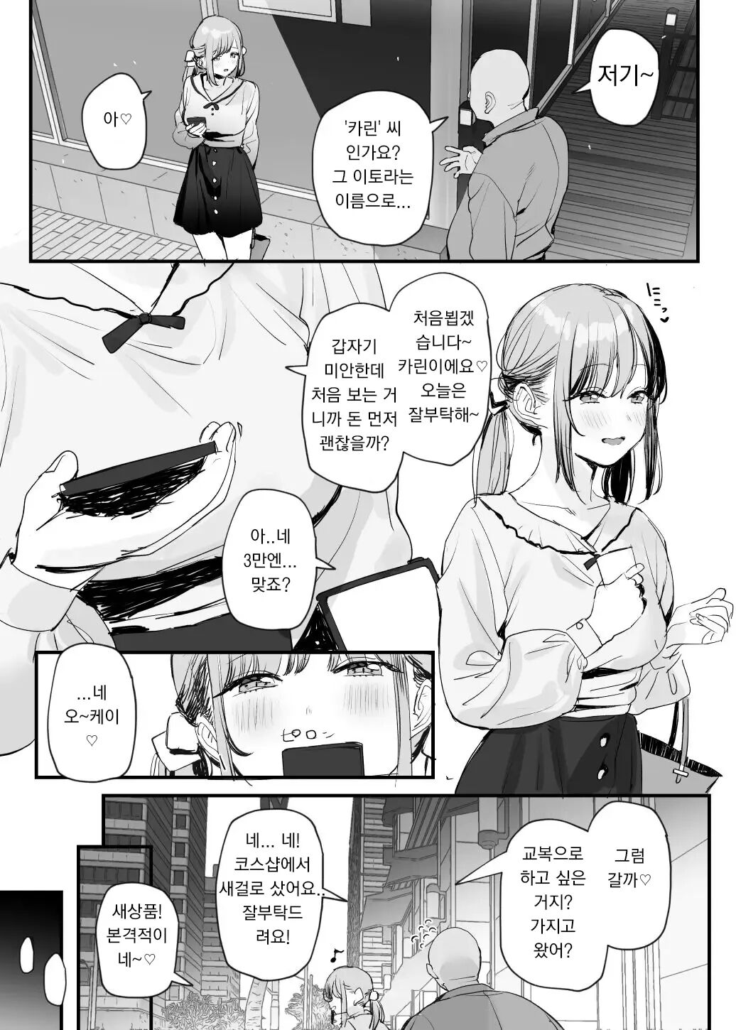 Papakatsu Joshi-chan Manga page 1 full