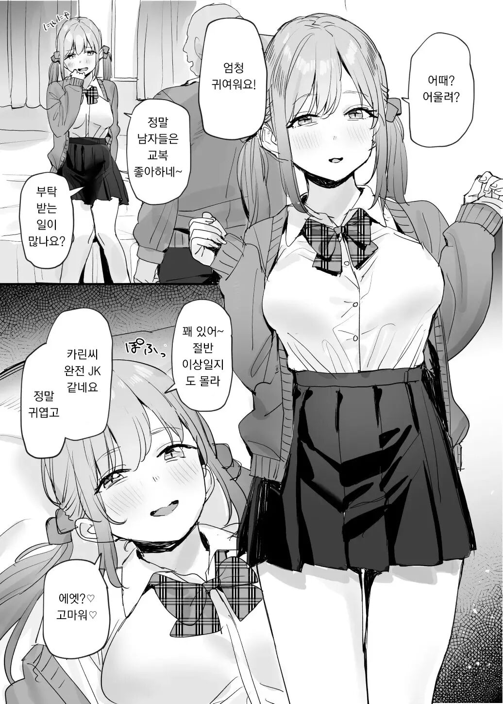 Papakatsu Joshi-chan Manga page 2 full