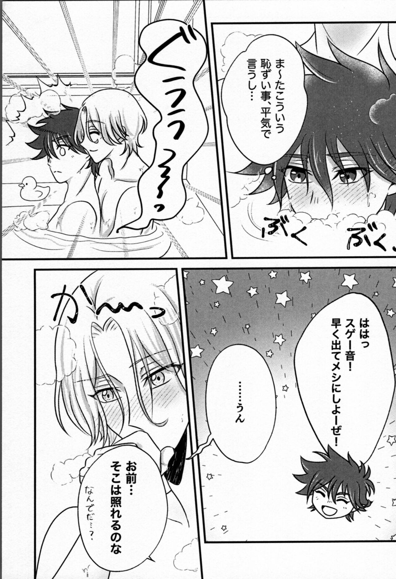 Ohayokara, oyasumimade. page 10 full