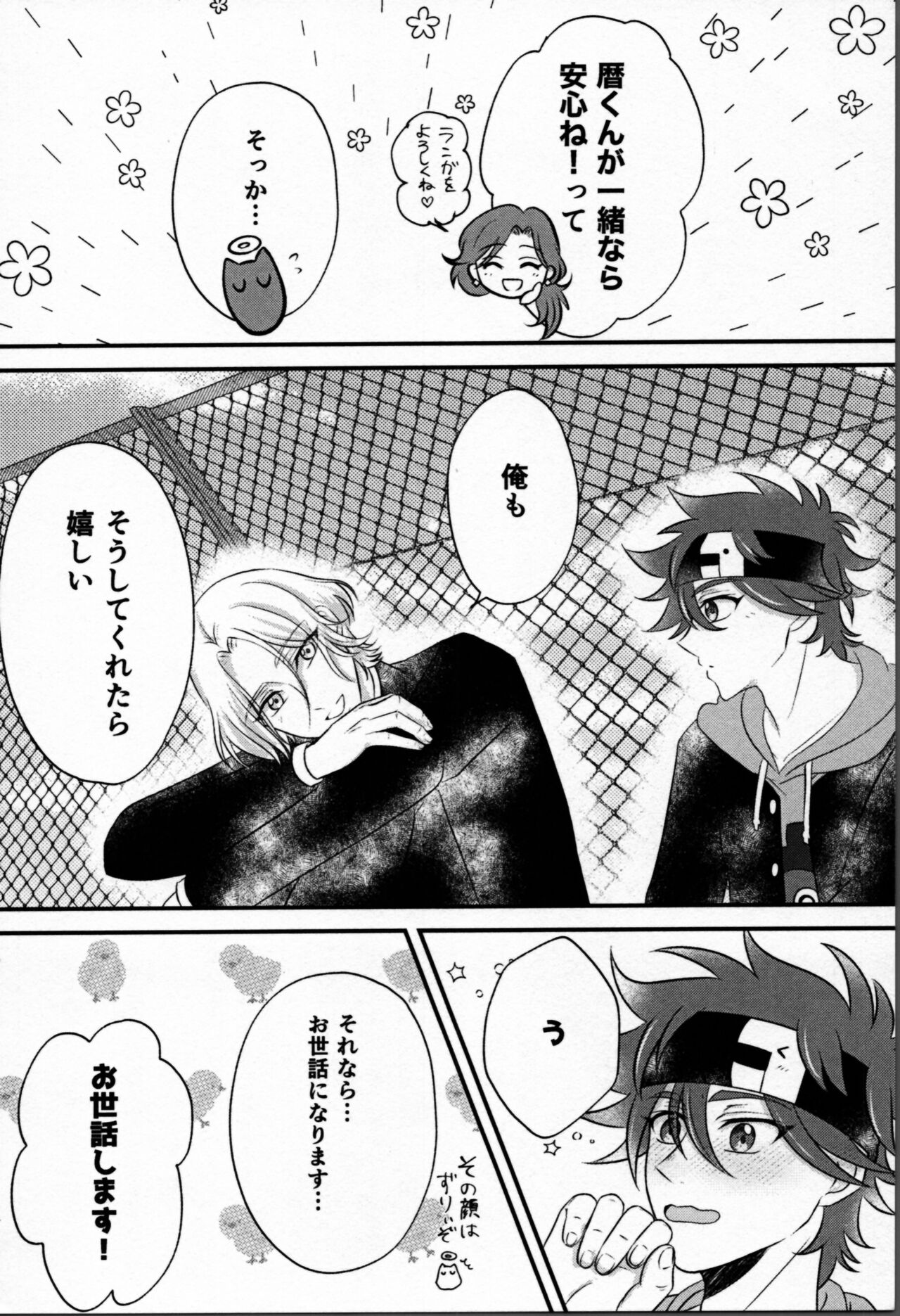 Ohayokara, oyasumimade. page 5 full
