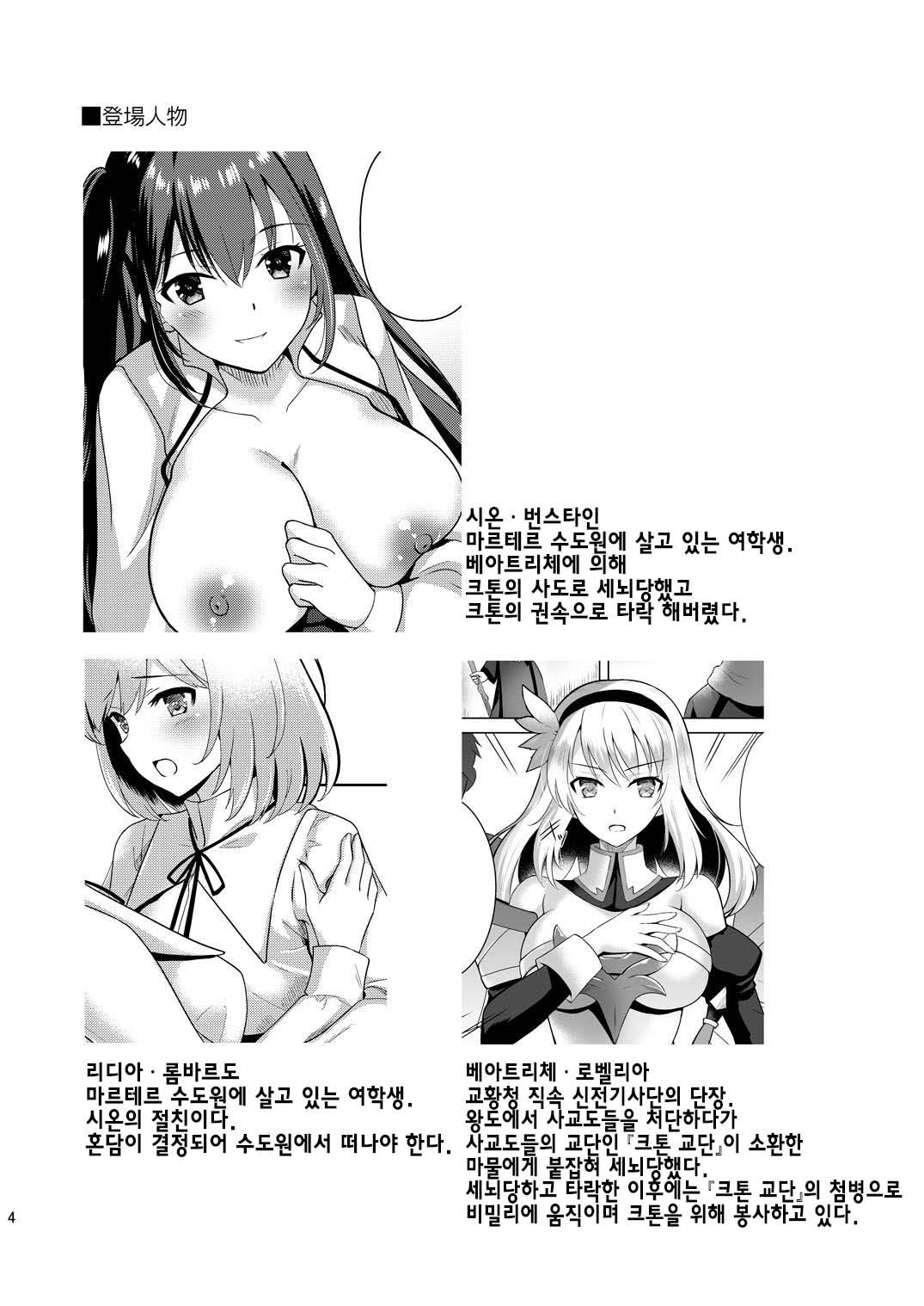 Addiction Haitoku no Rensa page 3 full