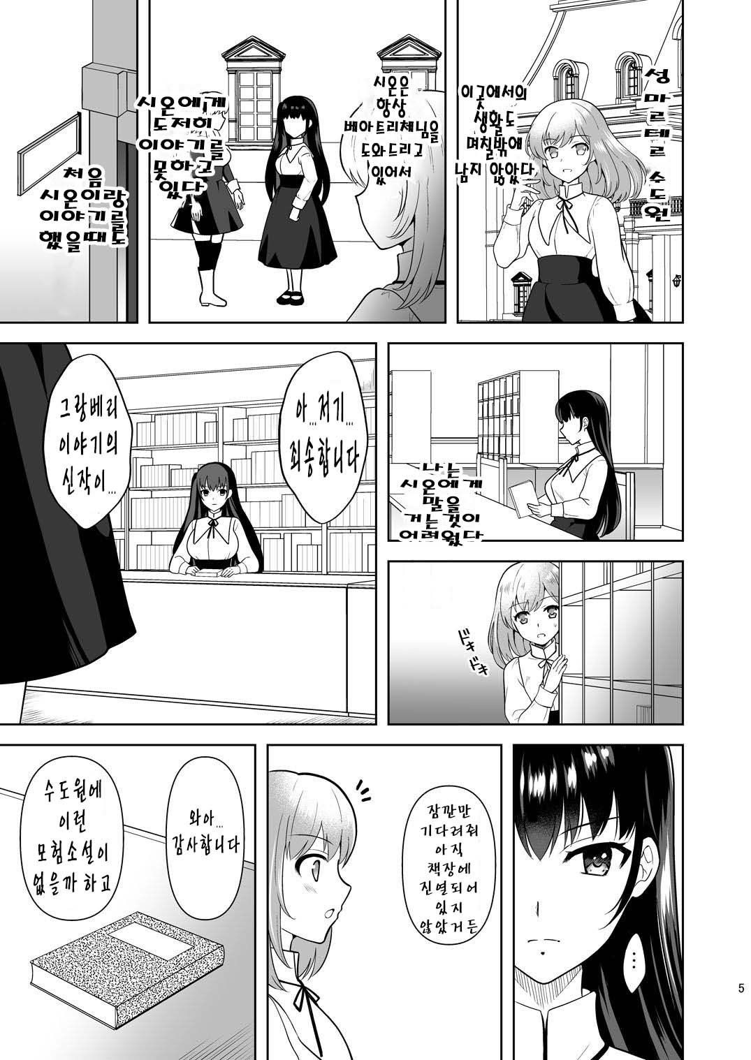 Addiction Haitoku no Rensa page 4 full