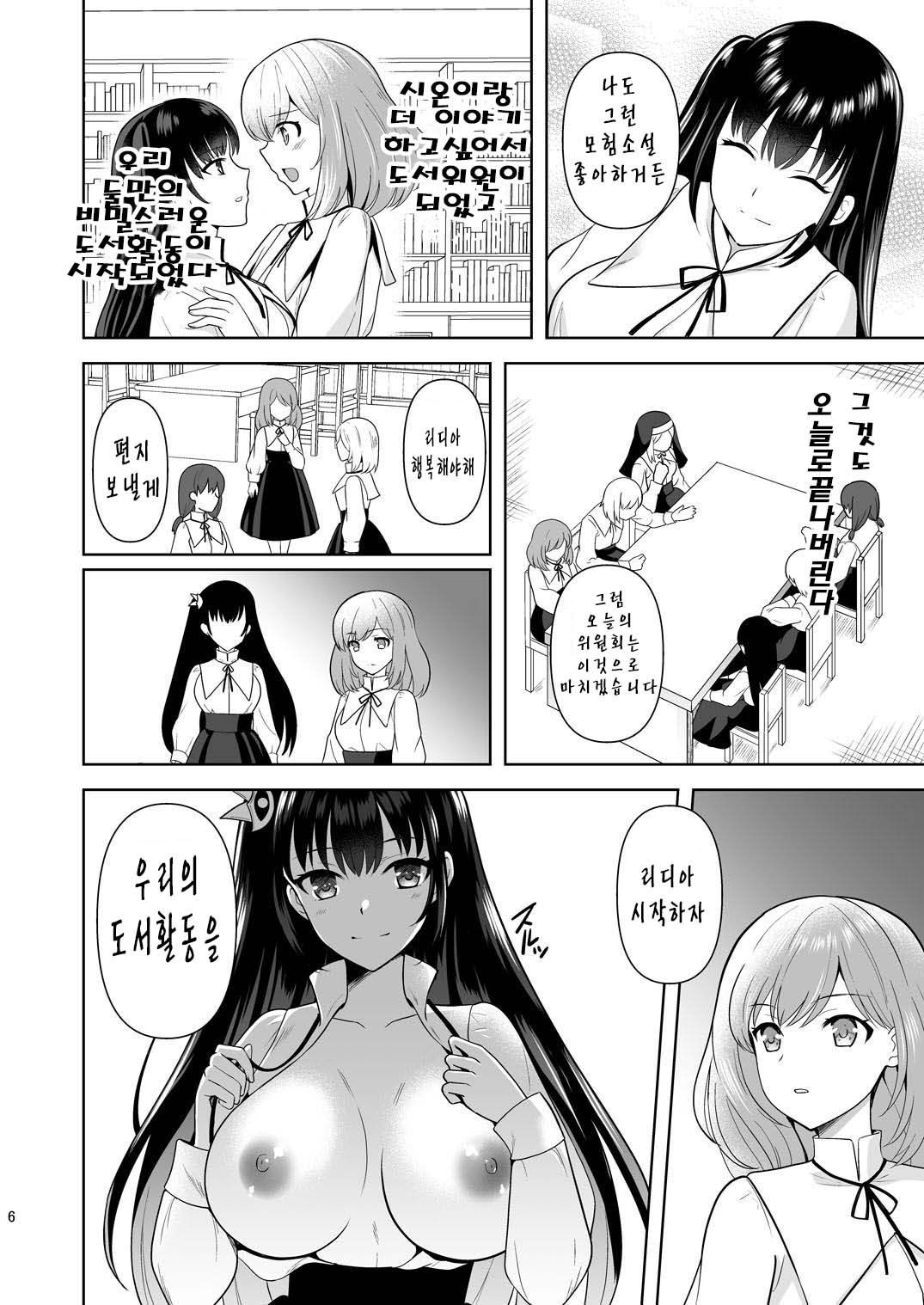 Addiction Haitoku no Rensa page 5 full