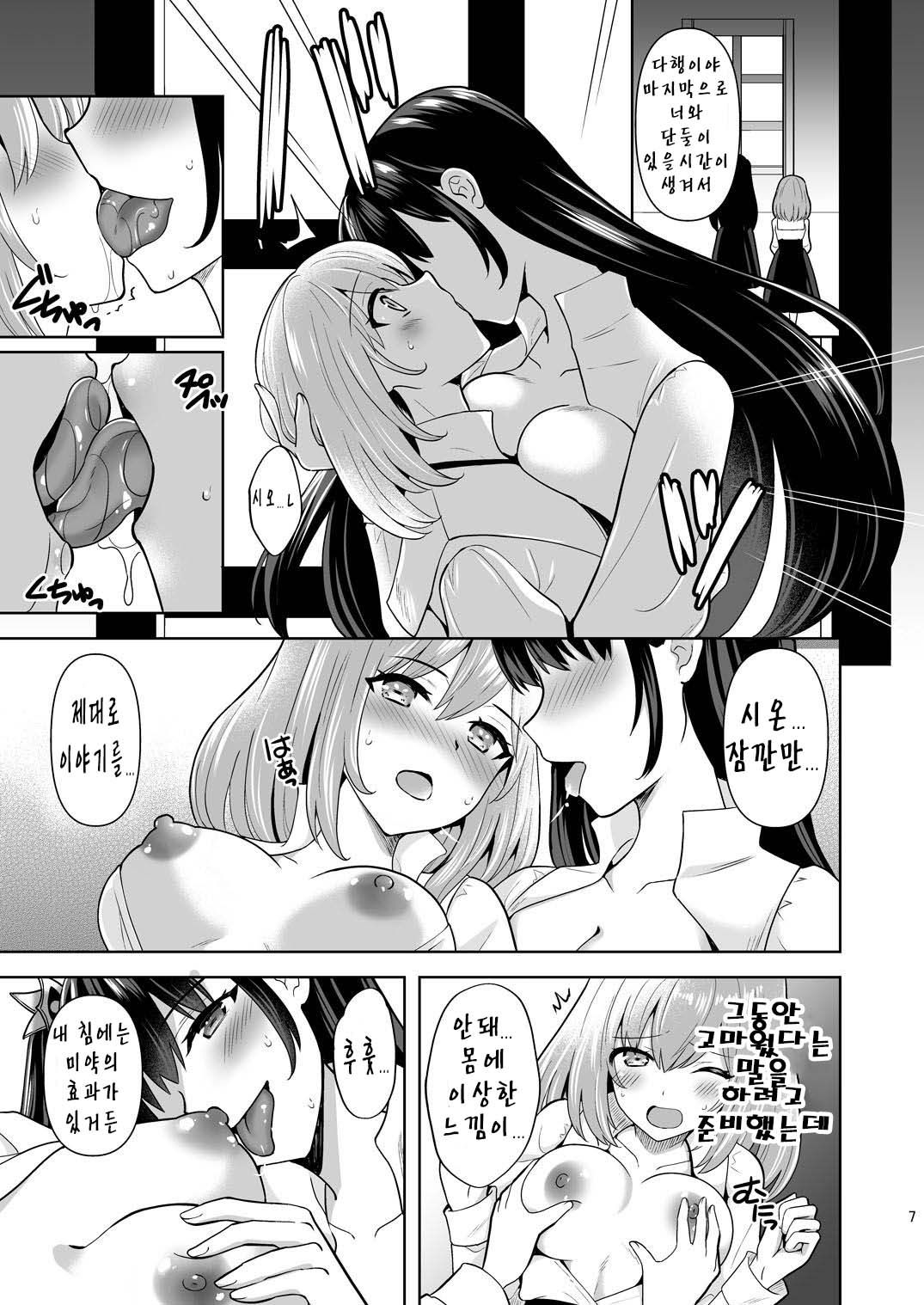 Addiction Haitoku no Rensa page 6 full