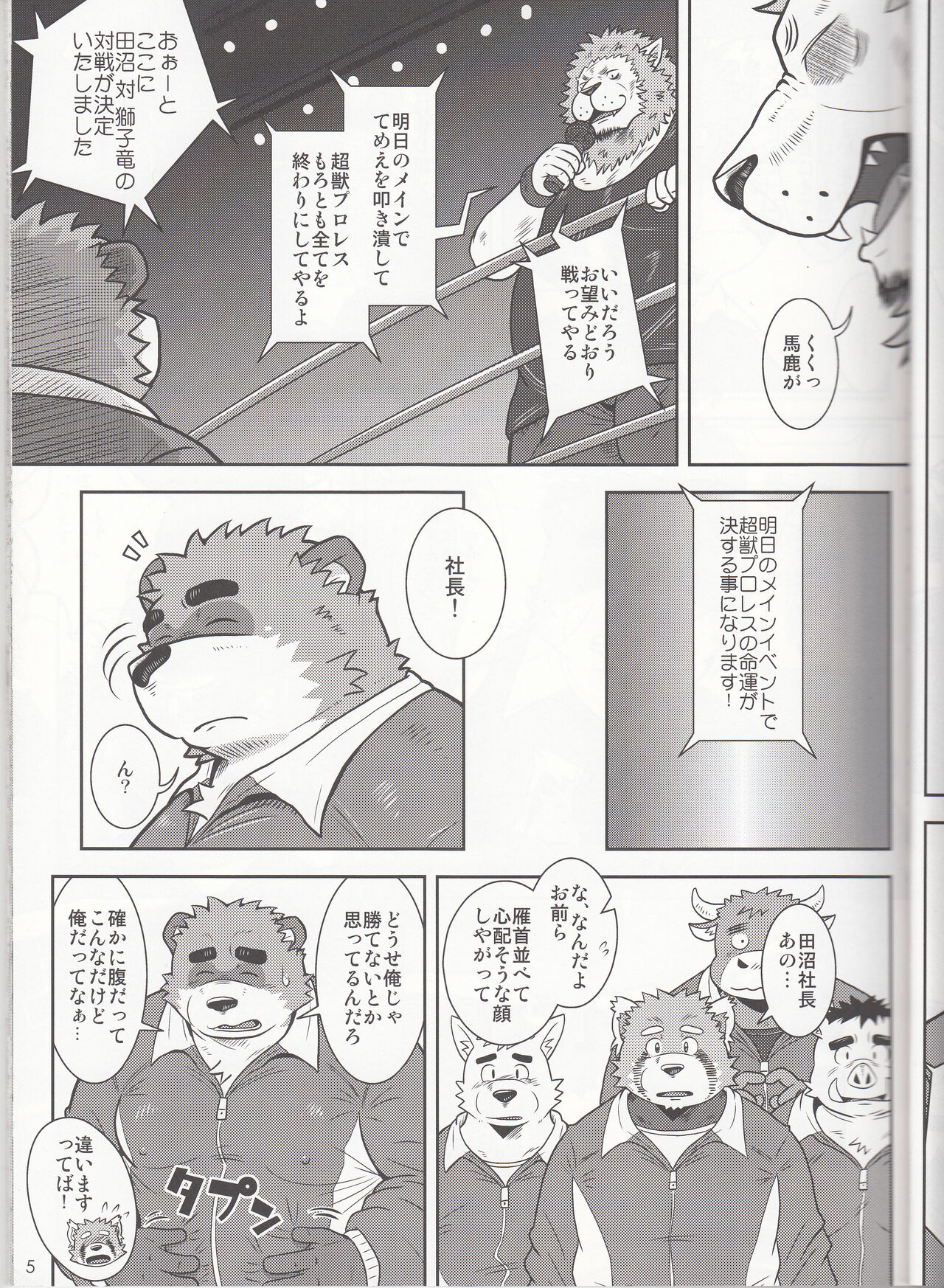 BFW Beast Fighter Wrestling Vol. 3 page 6 full