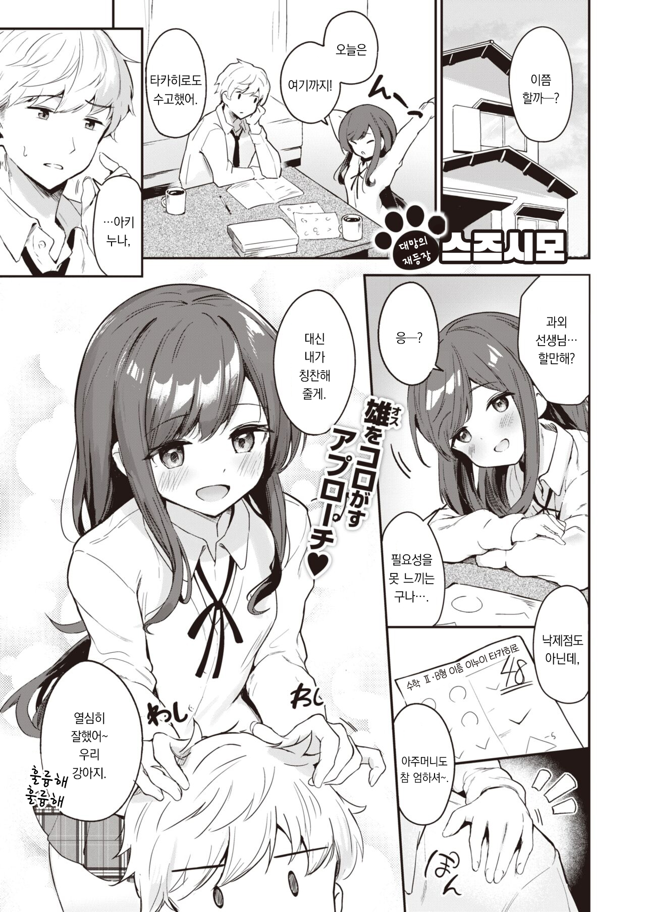 Inu no Kimochi | 강아지의 마음 page 2 full