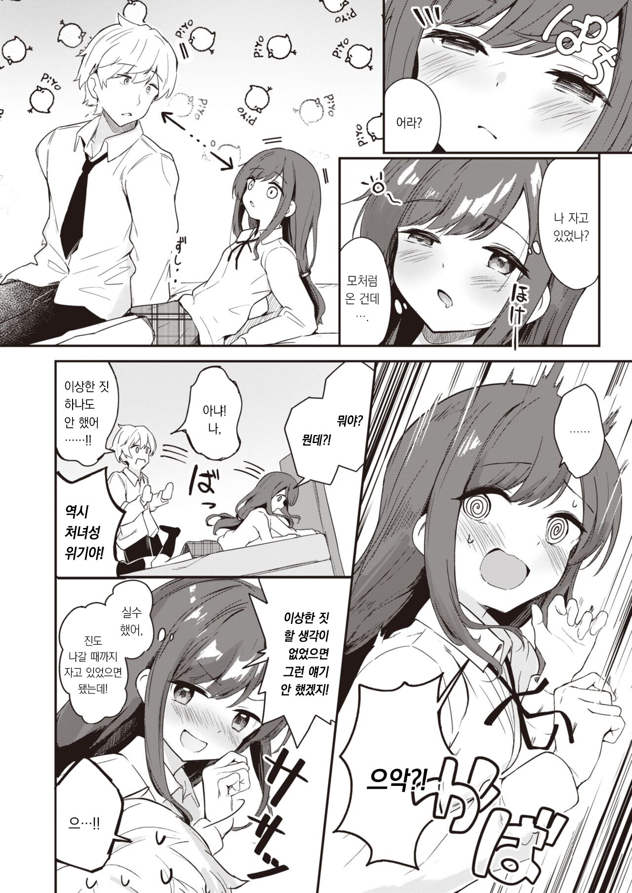 Inu no Kimochi | 강아지의 마음 page 7 full