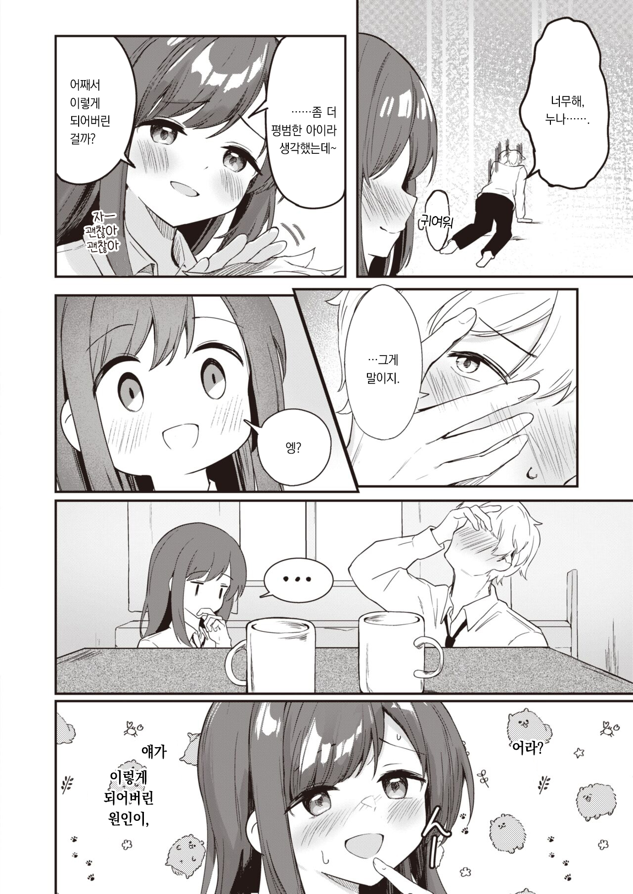 Inu no Kimochi | 강아지의 마음 page 9 full