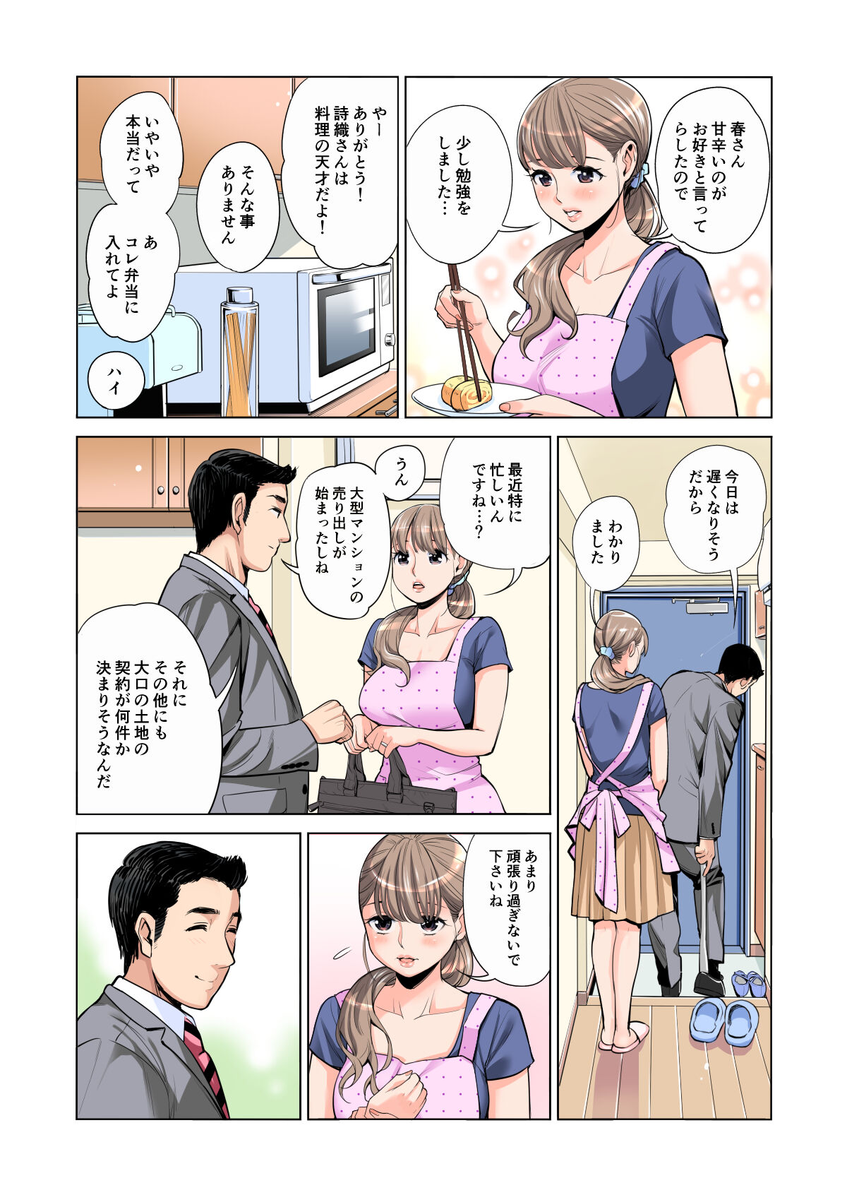 Akaneiro ni Somaru Wakazuma ~Byoushitsu de Boku no Tsuma ga Netorareta~  Full Colour page 7 full