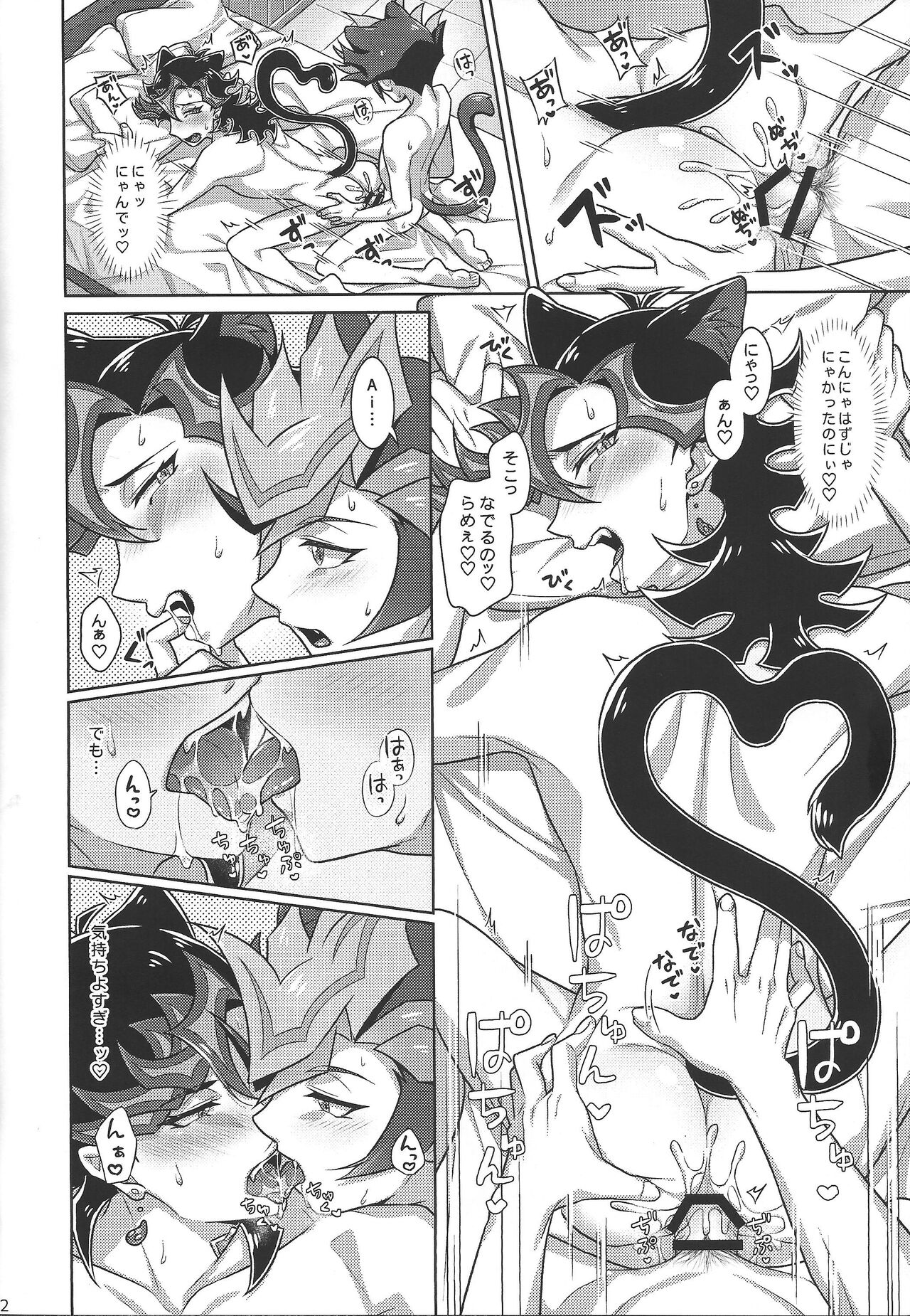 AI ai ni oboreru page 10 full
