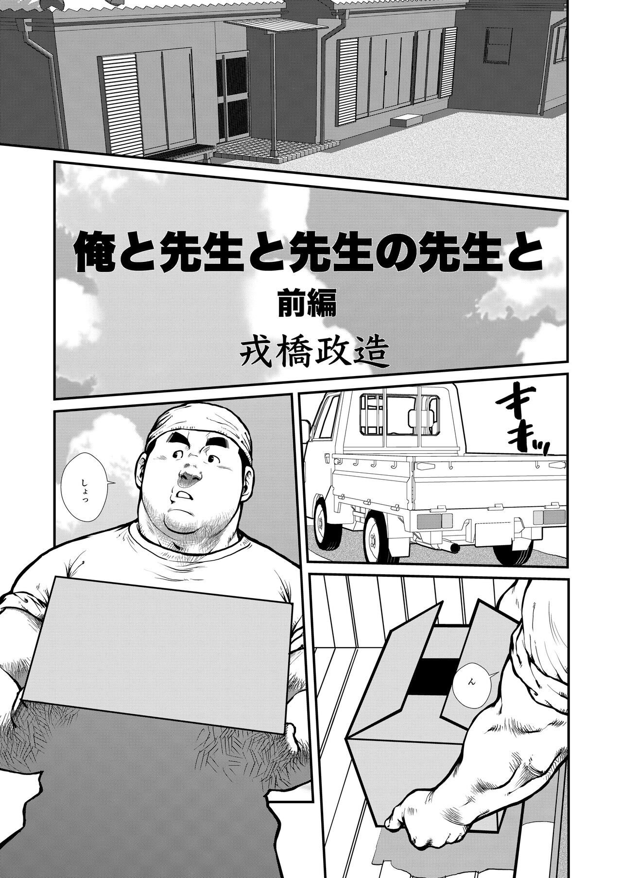 Me, my teacher, my teacher's teacher, and my teacher's teacher - Part 1 page 1 full