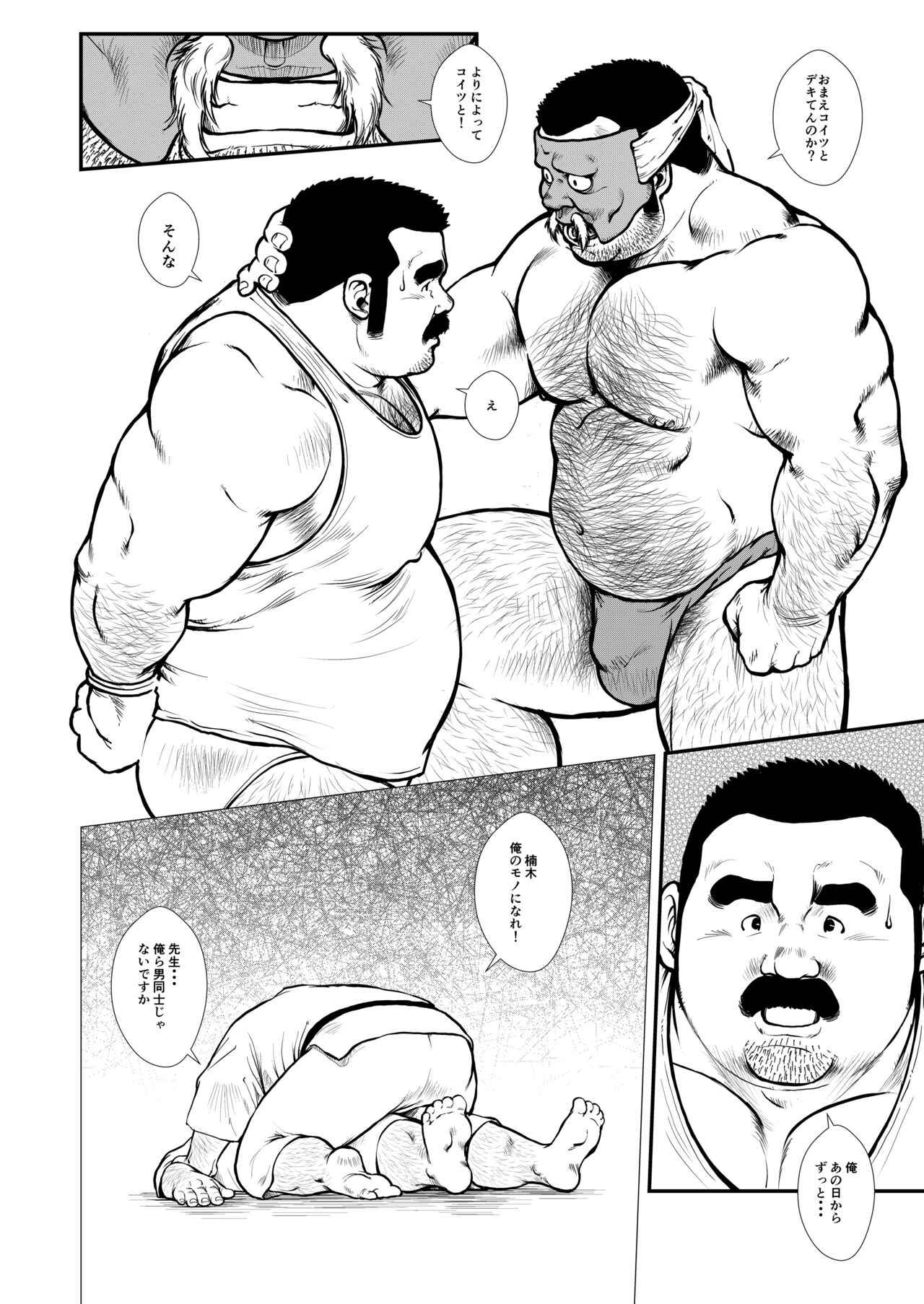 Me, my teacher, my teacher's teacher, and my teacher's teacher - Part 1 page 10 full