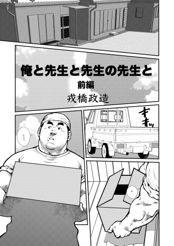 Me, my teacher, my teacher's teacher, and my teacher's teacher - Part 1 cover