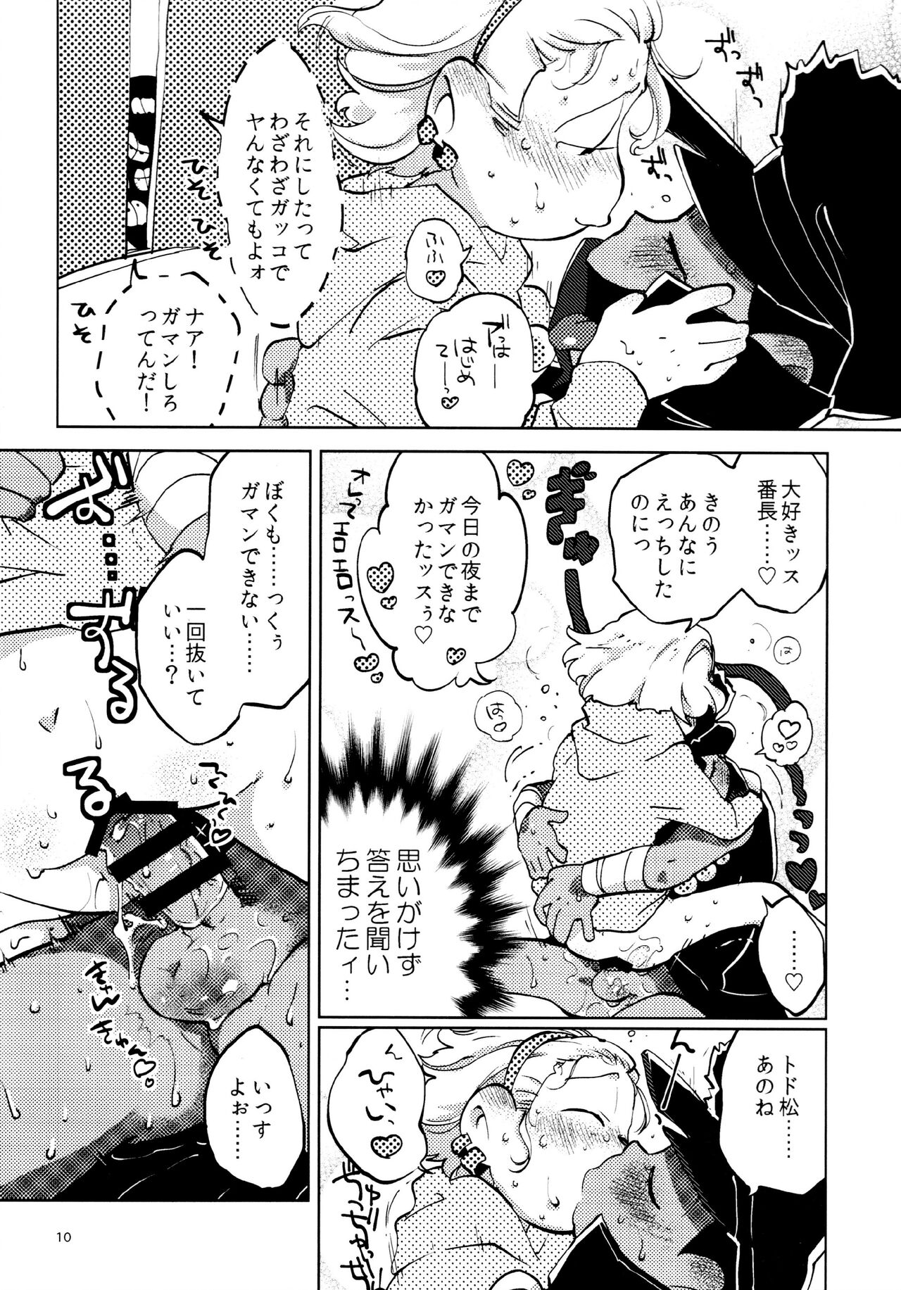Amaebitamago  gaman joutou airabuyuu page 10 full