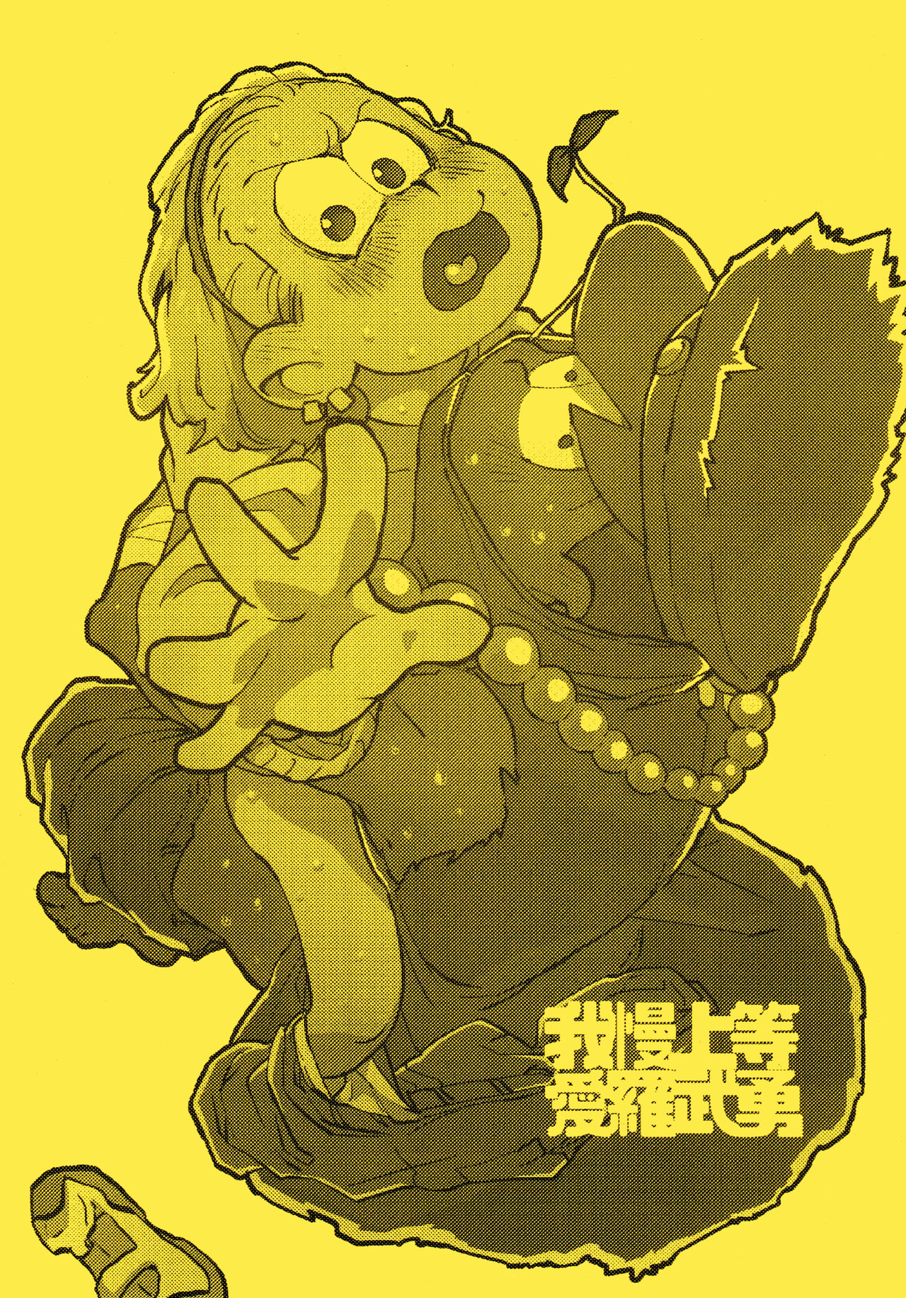 Amaebitamago  gaman joutou airabuyuu page 2 full