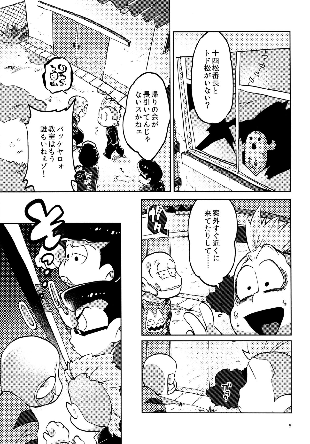 Amaebitamago  gaman joutou airabuyuu page 5 full