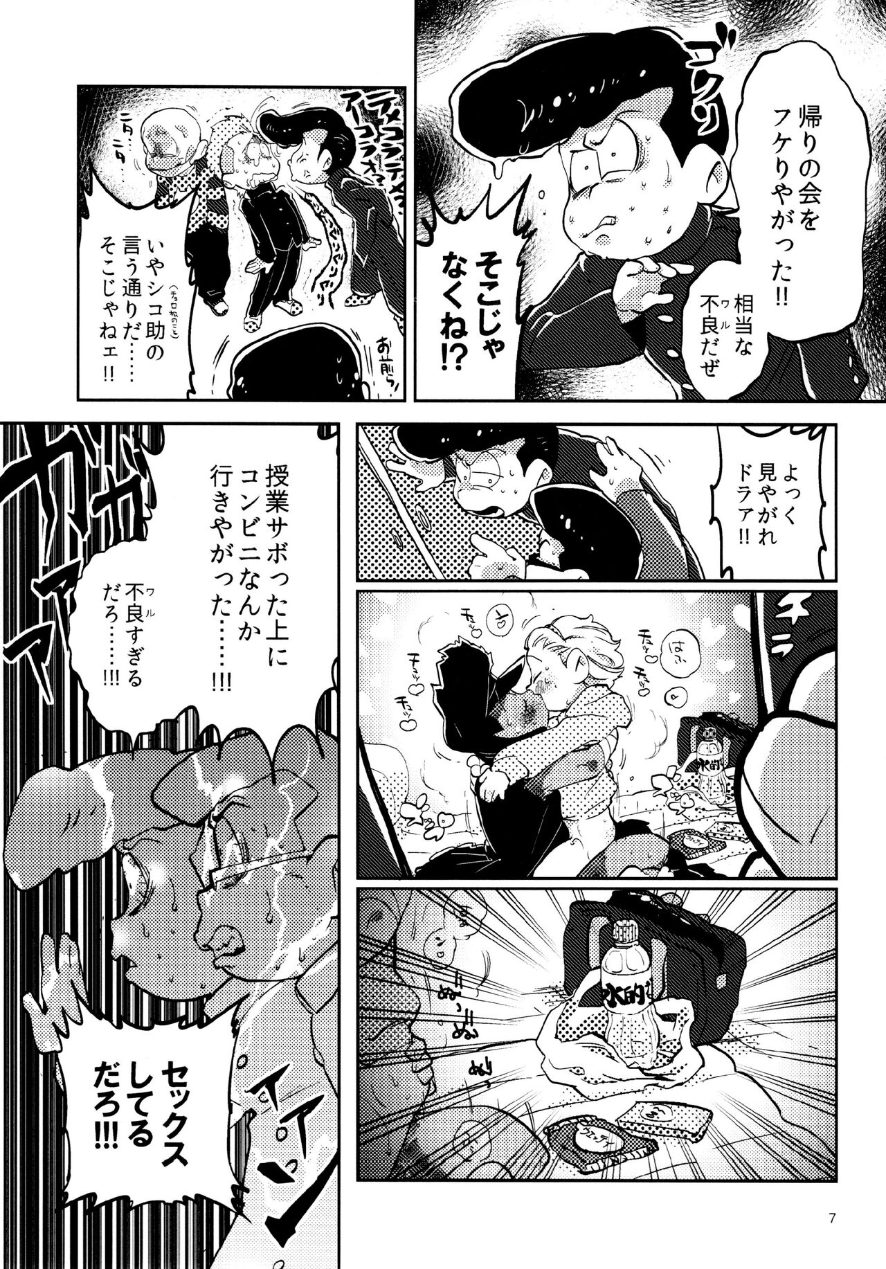 Amaebitamago  gaman joutou airabuyuu page 7 full