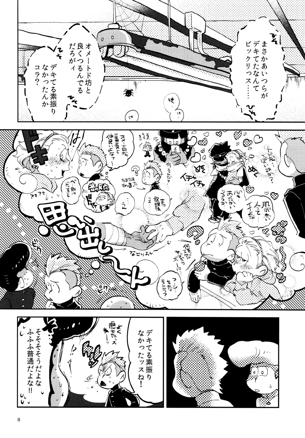 Amaebitamago  gaman joutou airabuyuu page 8 full