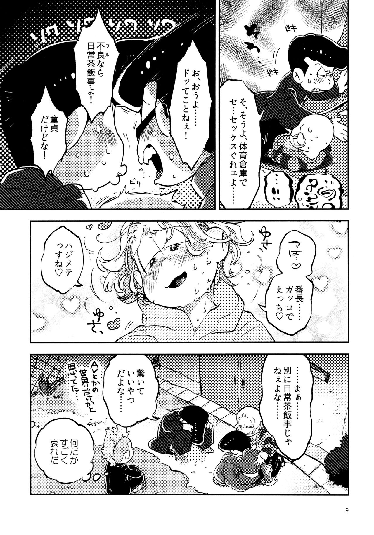 Amaebitamago  gaman joutou airabuyuu page 9 full