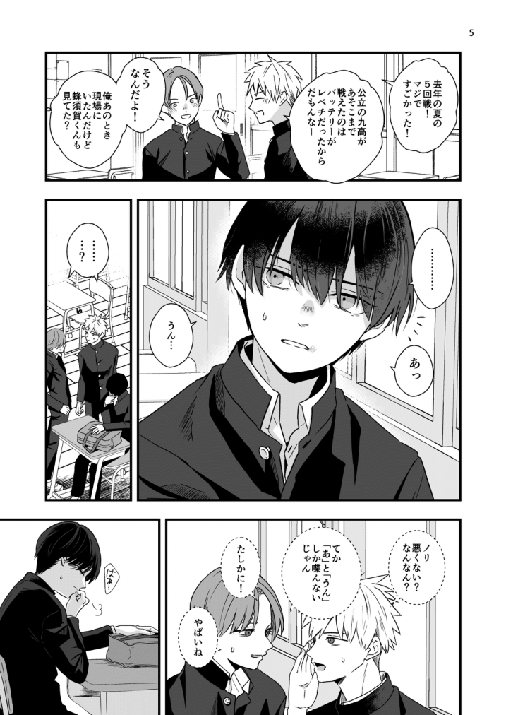 Boku shika Shiranai Nii no Kao page 5 full