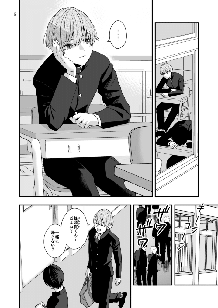 Boku shika Shiranai Nii no Kao page 6 full