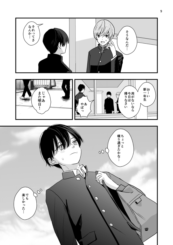 Boku shika Shiranai Nii no Kao page 9 full