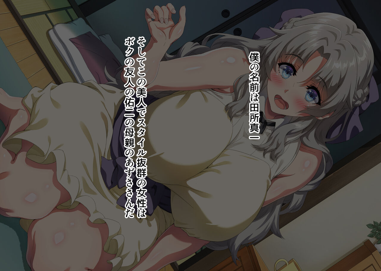 Tomodachi no Okaa-san wa Boku no SeFri ni Natte Harande Kuremashita. page 3 full