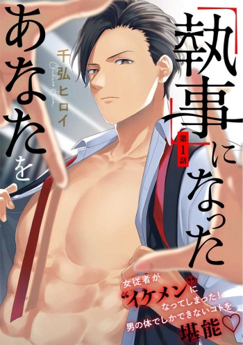 "Shitsuji" ni Natta Anata wo 1-5 cover