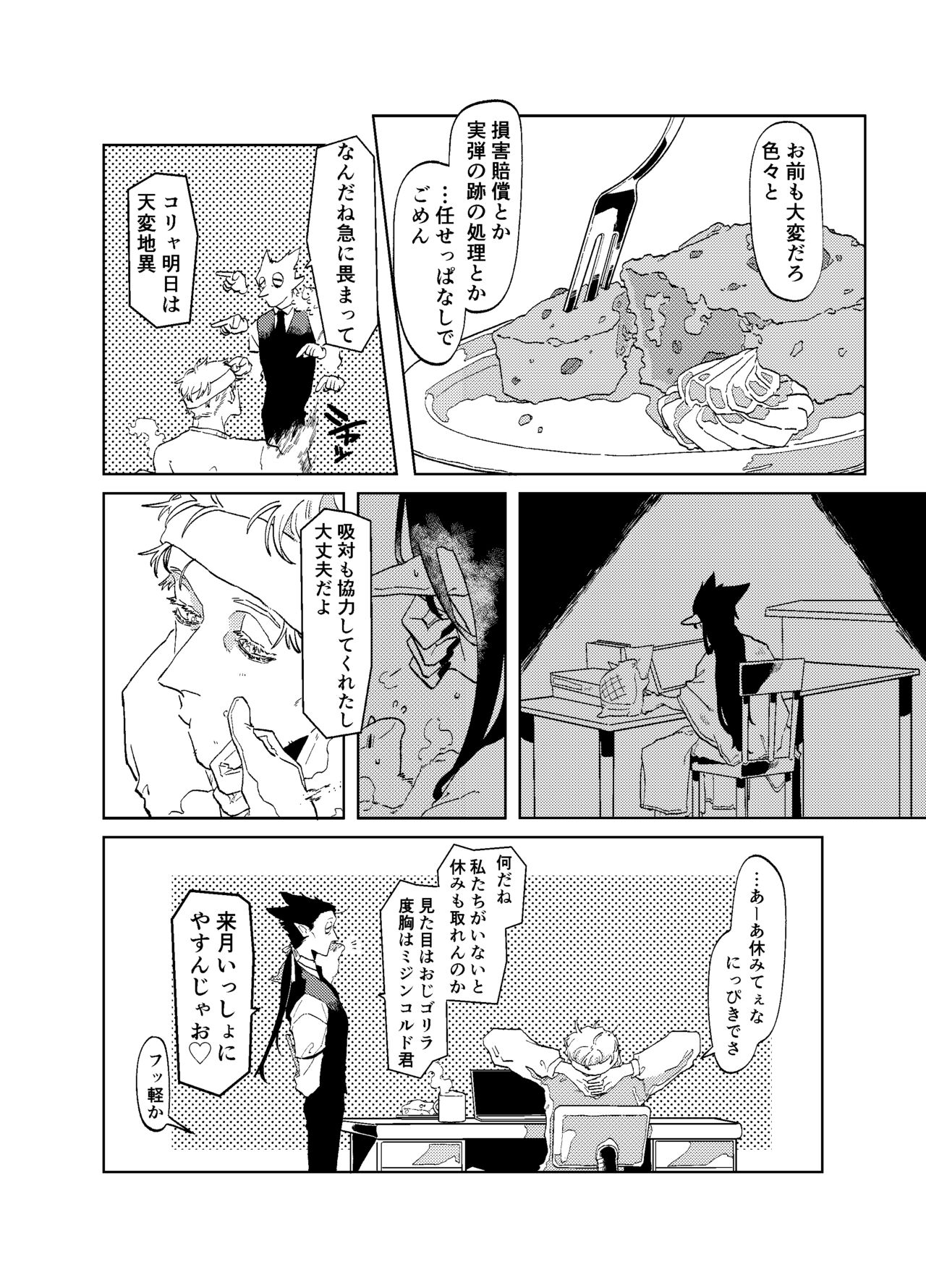 Can I ask you out page 9 full