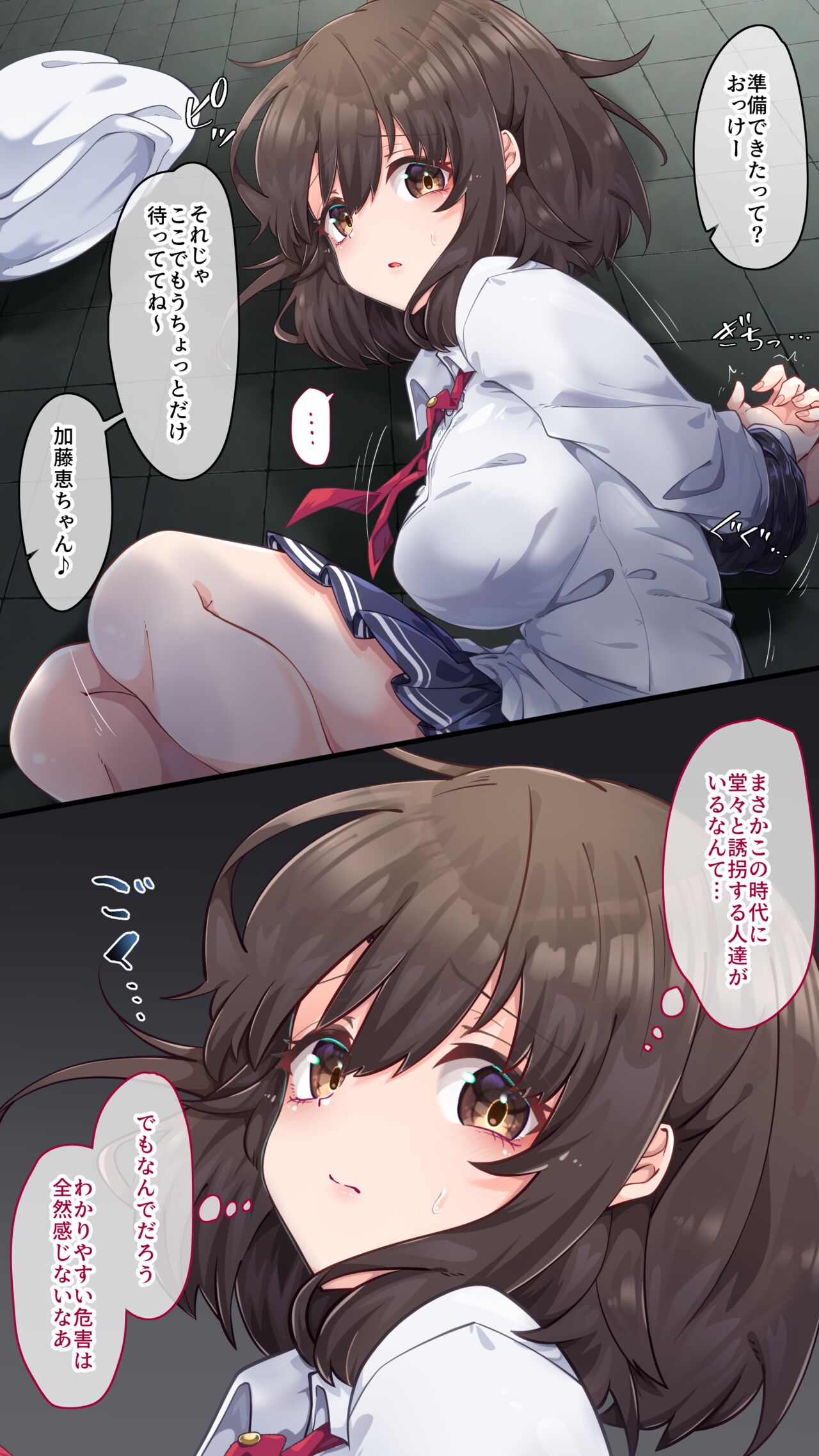 Kato Megumi Kusuguri page 1 full