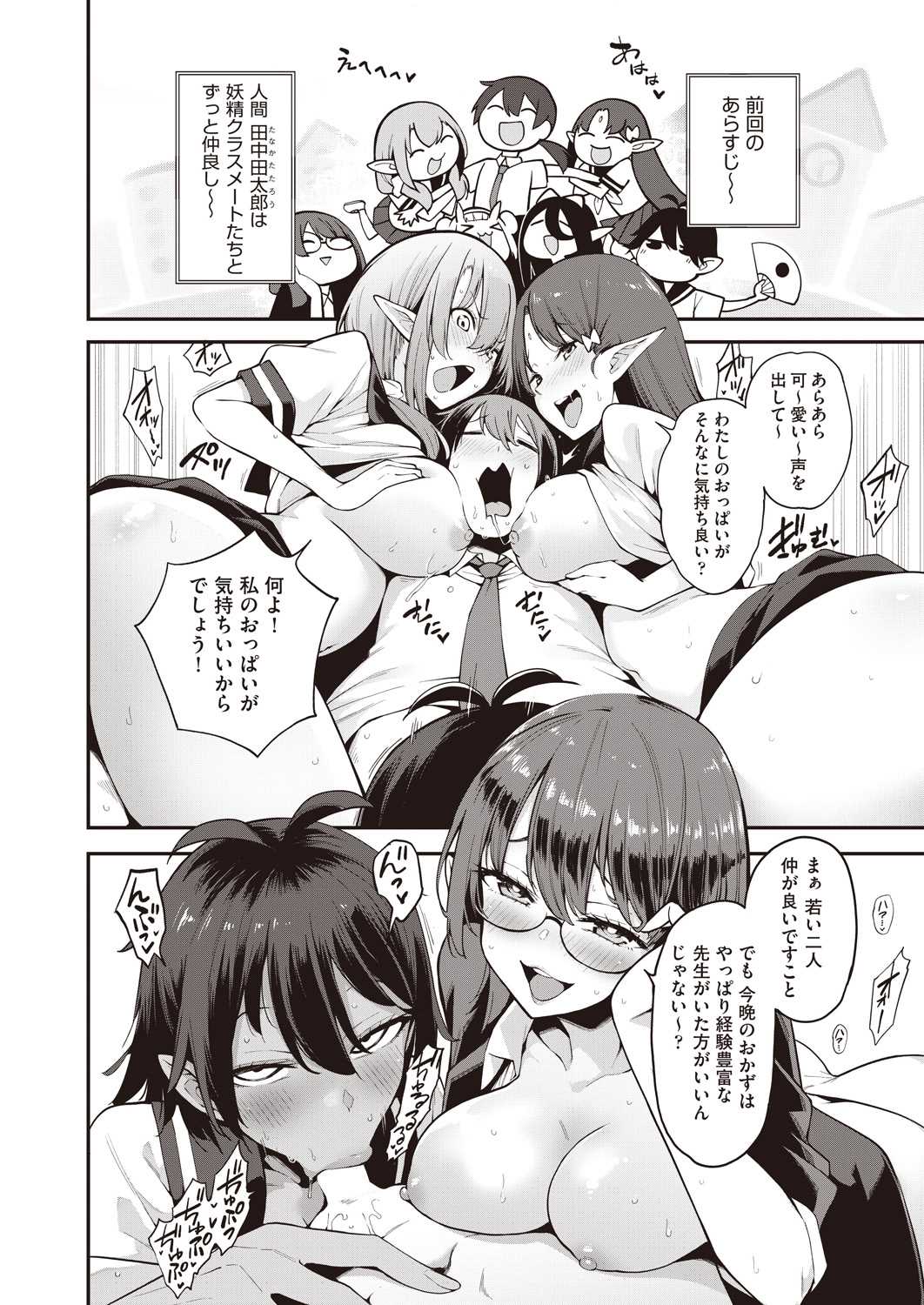 Yousei Harem Daibakuhatsu Ch. 3 page 2 full
