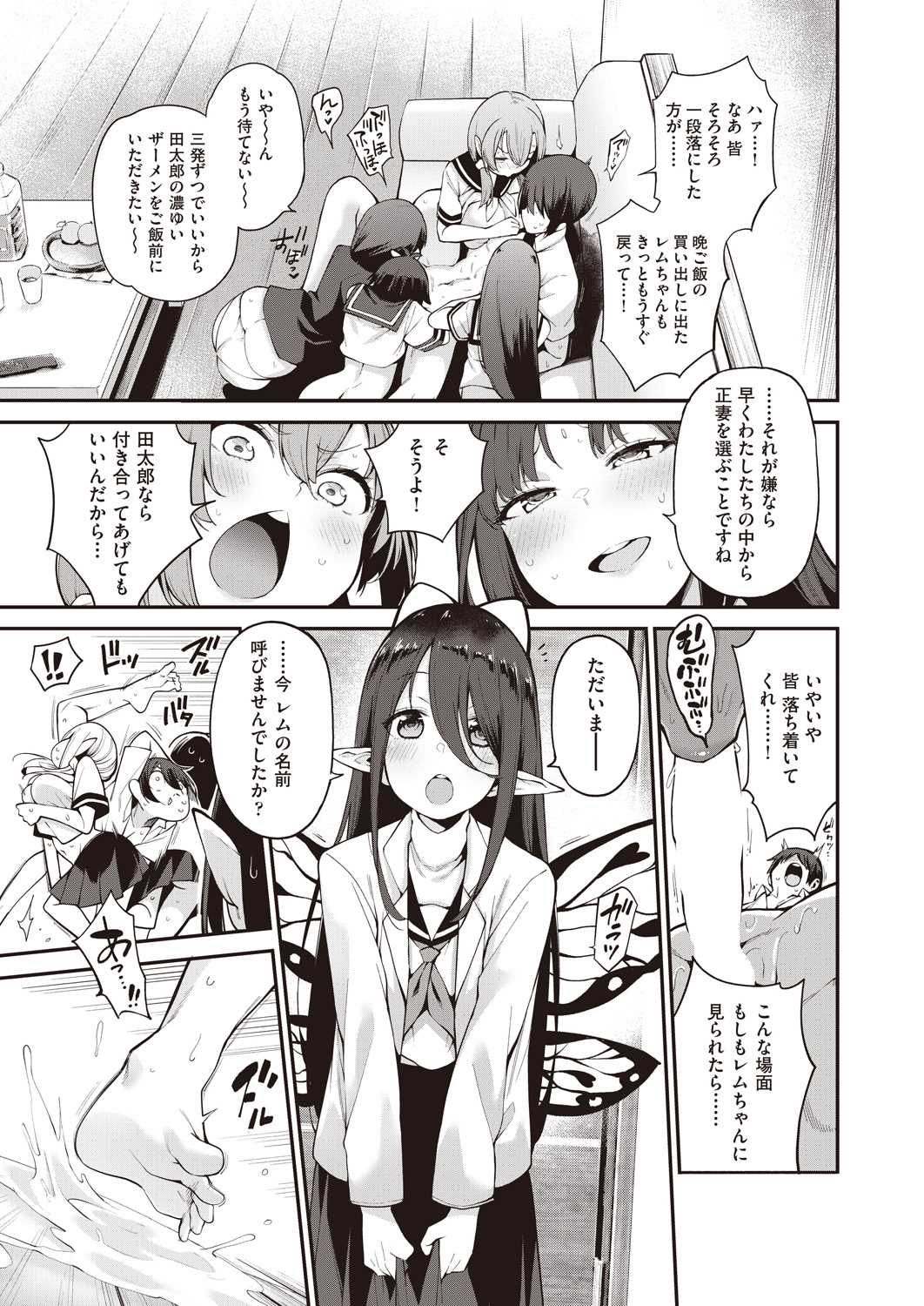 Yousei Harem Daibakuhatsu Ch. 3 page 3 full
