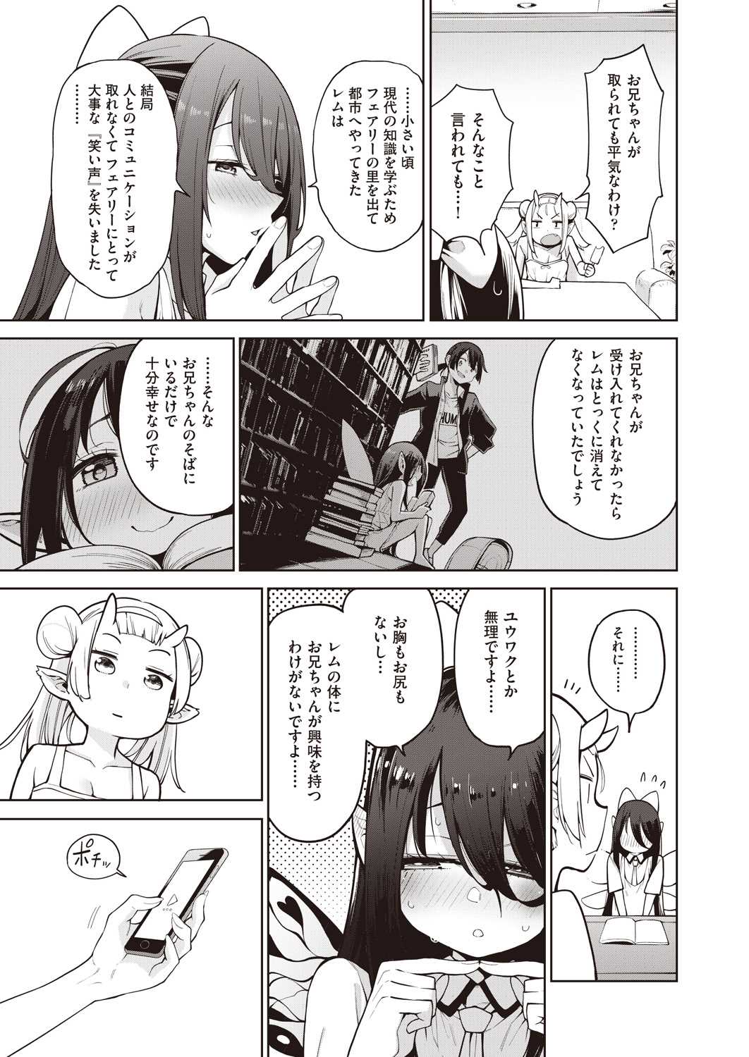 Yousei Harem Daibakuhatsu Ch. 3 page 7 full