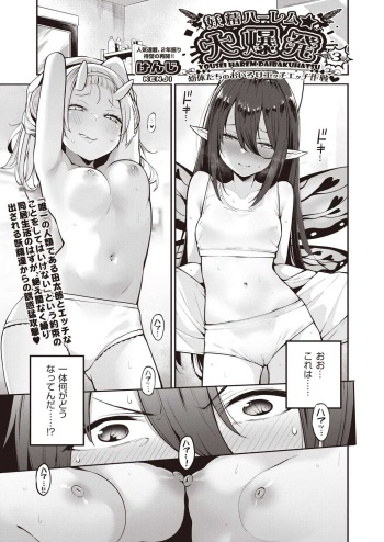 Yousei Harem Daibakuhatsu Ch. 3 cover