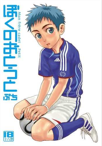 Boku No Otouto Puchi cover