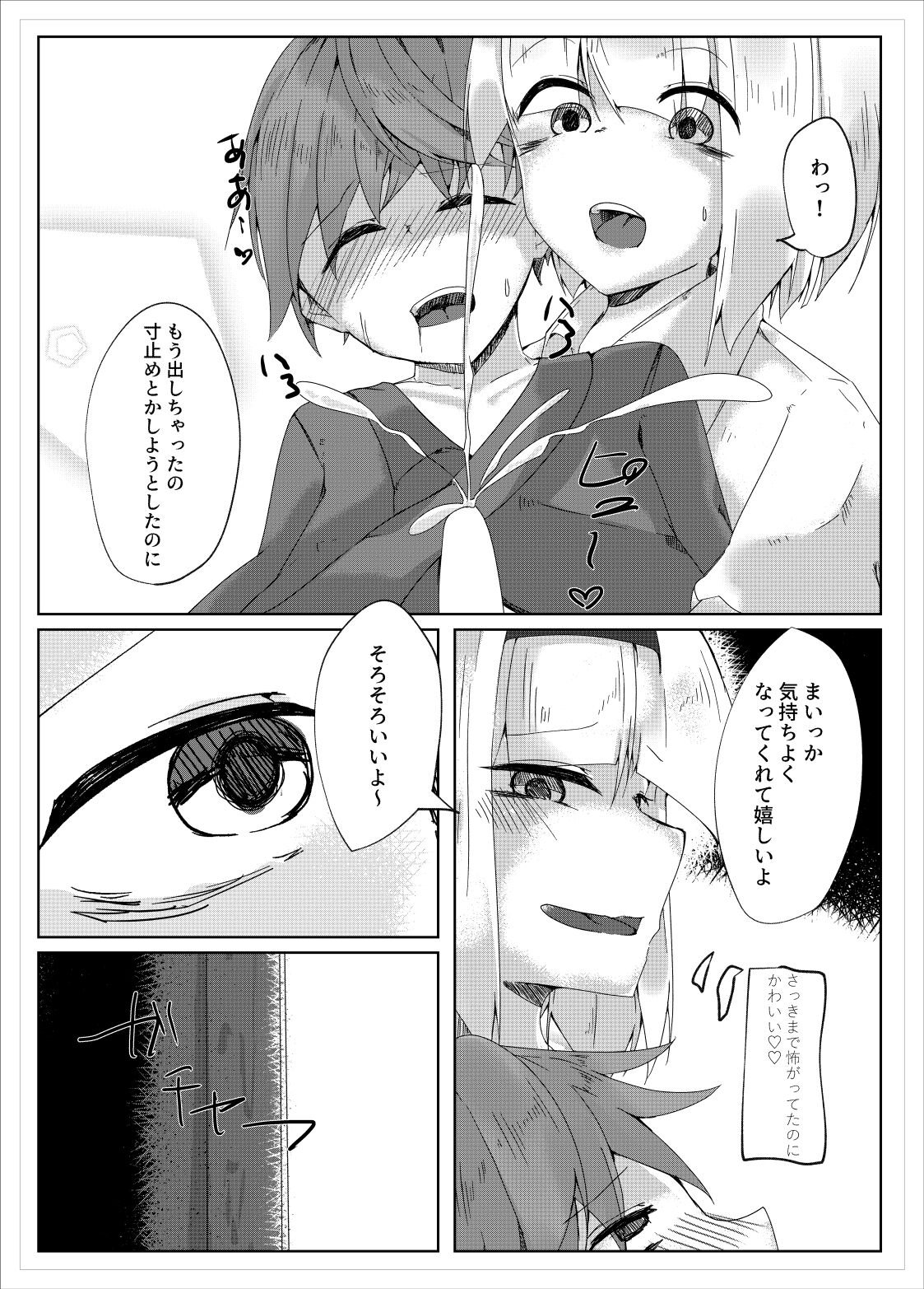 搾精妖夢 page 10 full
