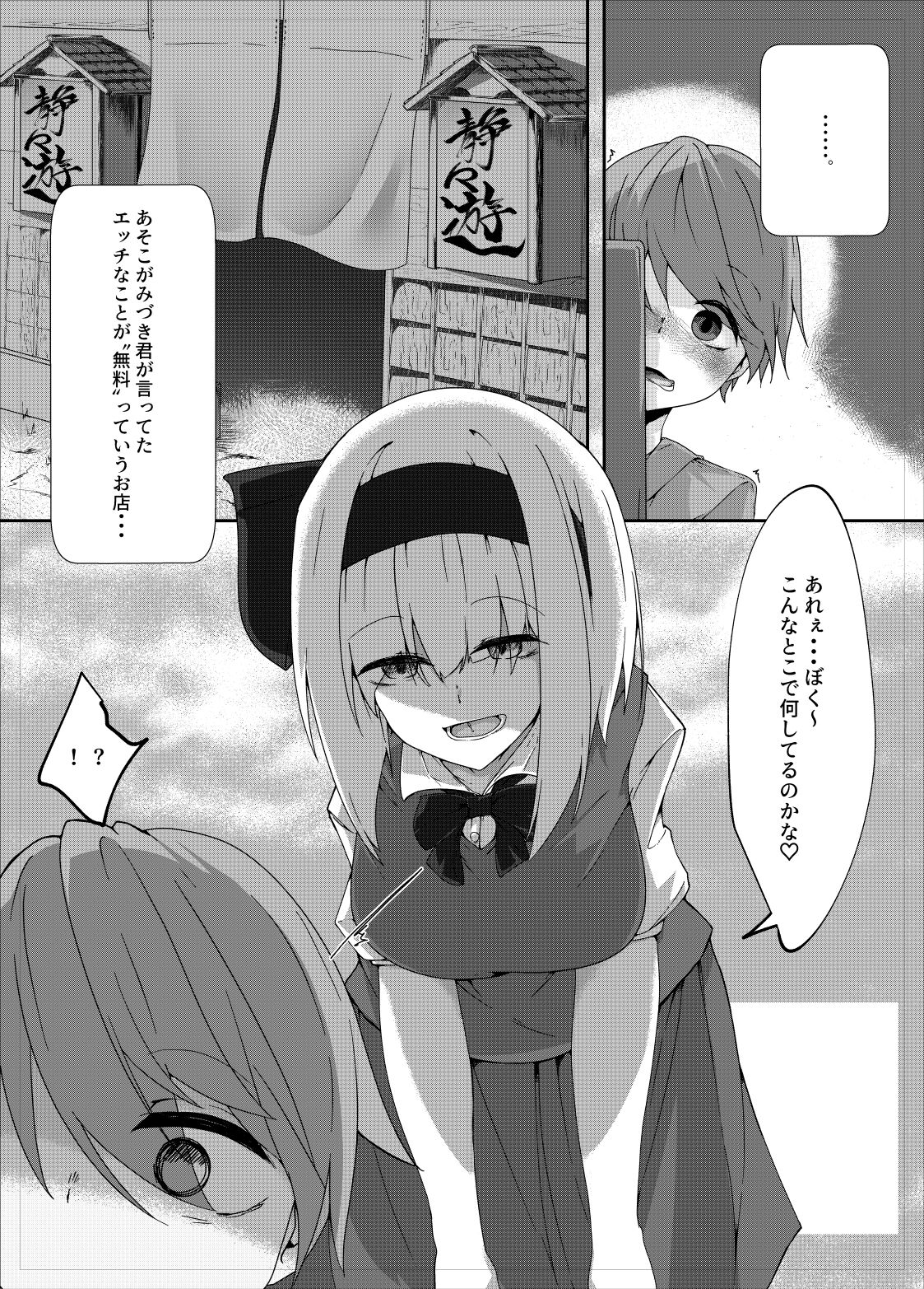 搾精妖夢 page 3 full
