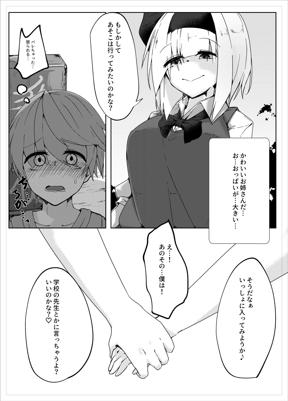 搾精妖夢 page 4 full