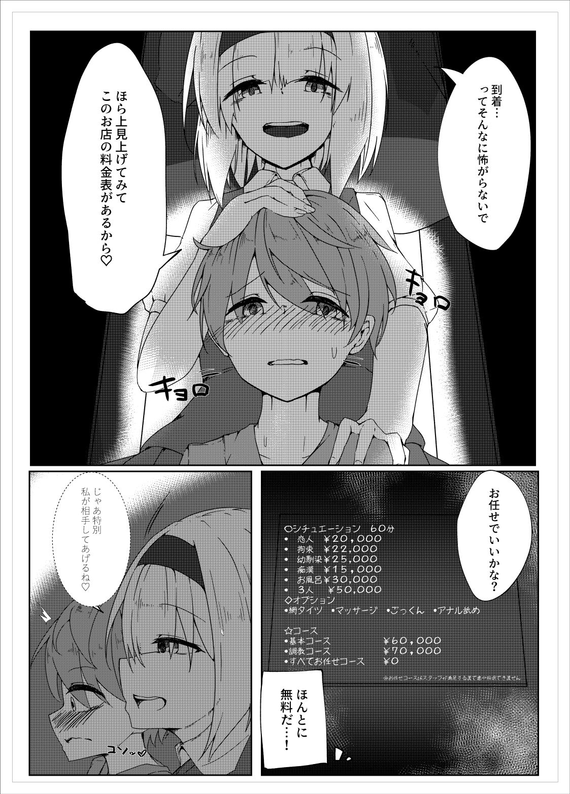搾精妖夢 page 5 full