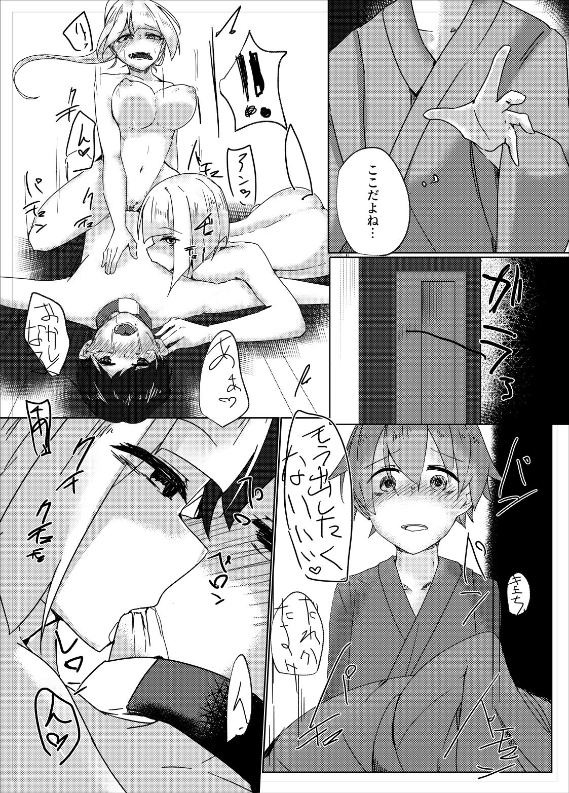 搾精妖夢 page 7 full