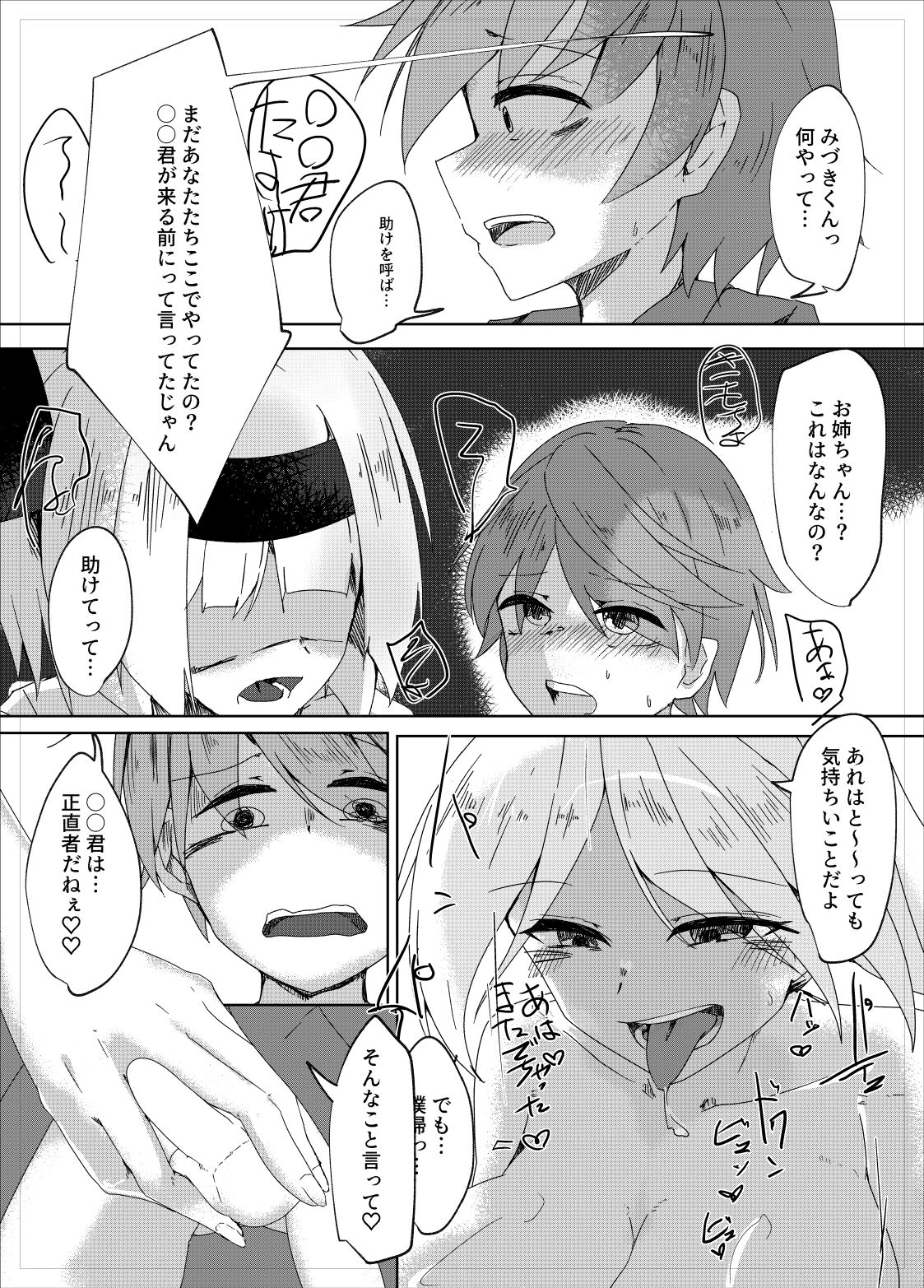 搾精妖夢 page 8 full
