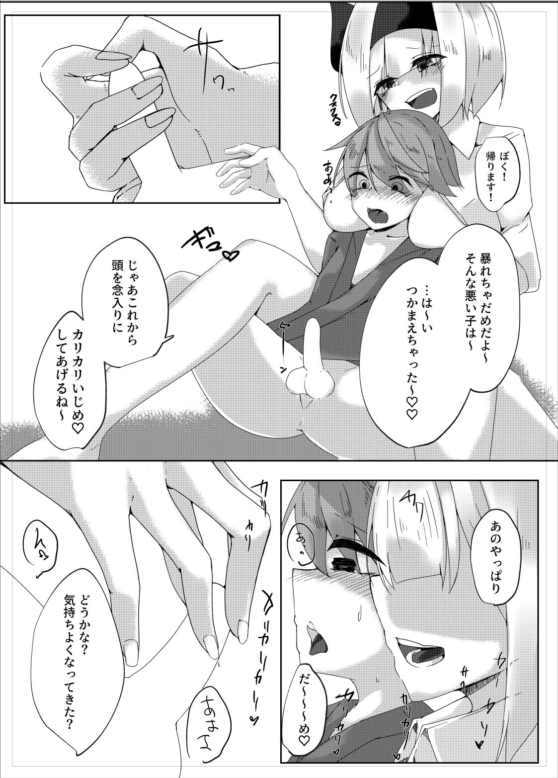 搾精妖夢 page 9 full