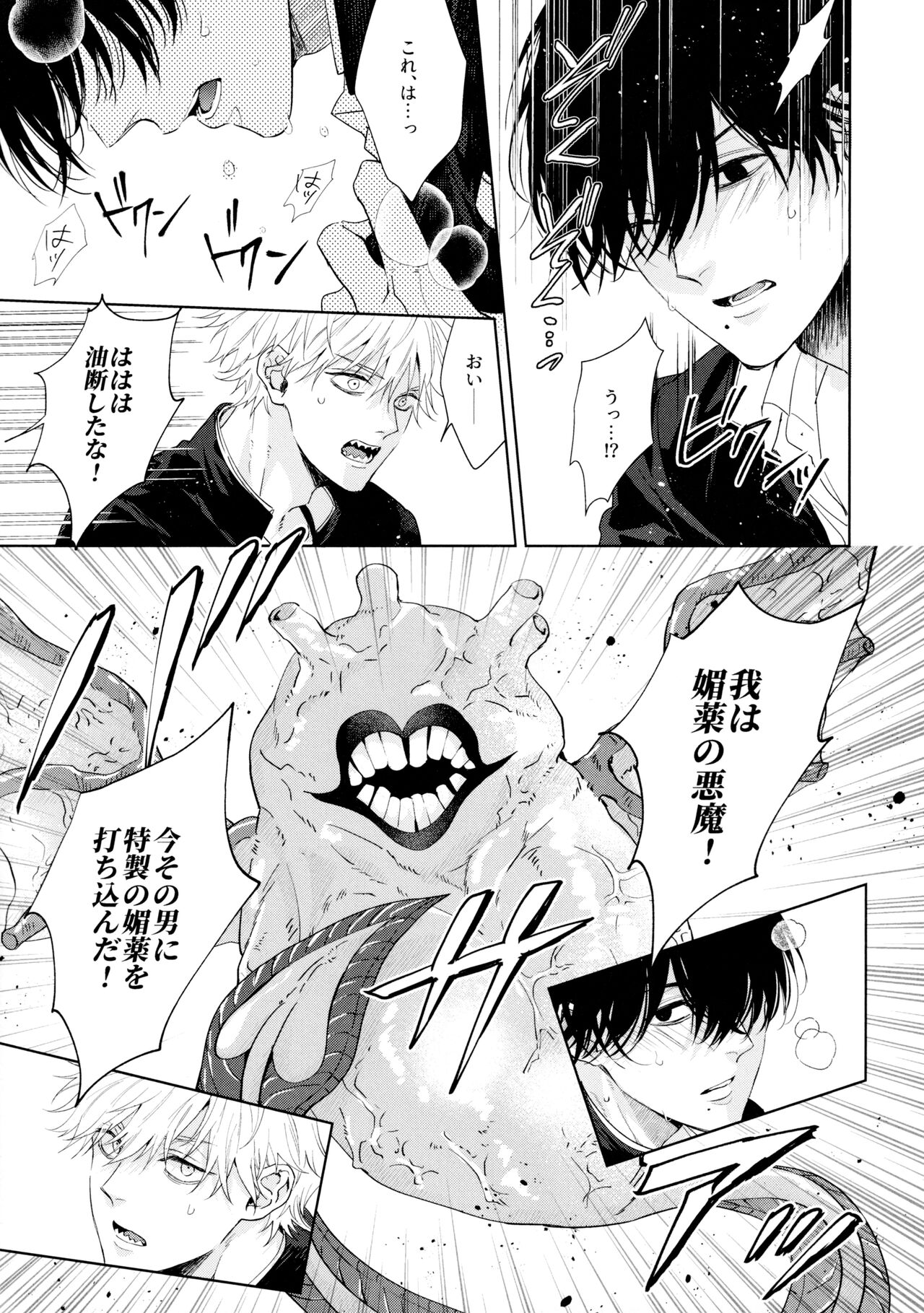 Biyaku no Akuma page 8 full