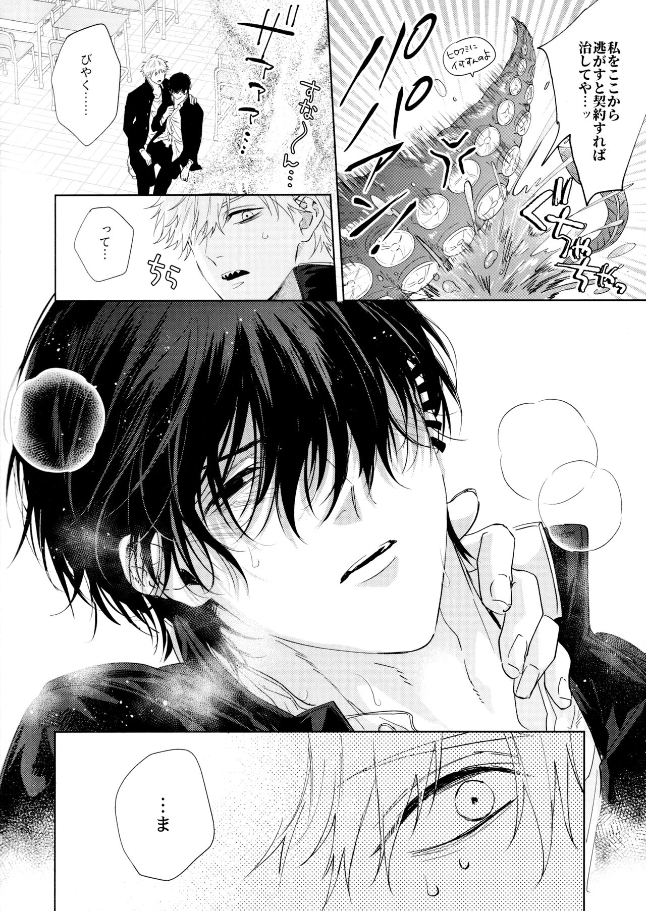 Biyaku no Akuma page 9 full
