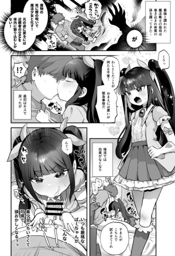 Noroi de Mahou Shoujo ni Natta Sobo to Ecchi suru cover