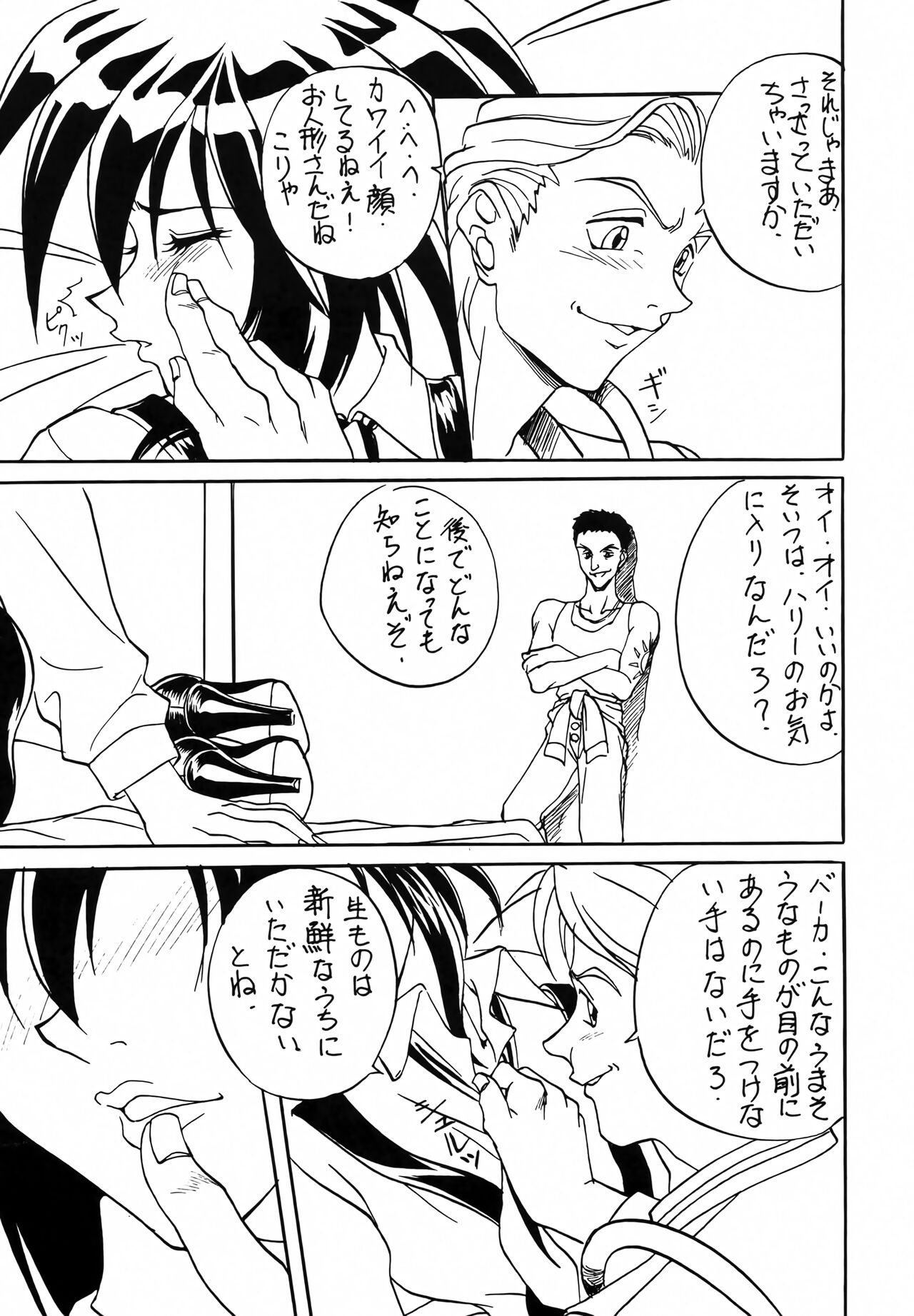 Seihou Bukyou OUTLAW STAR page 6 full