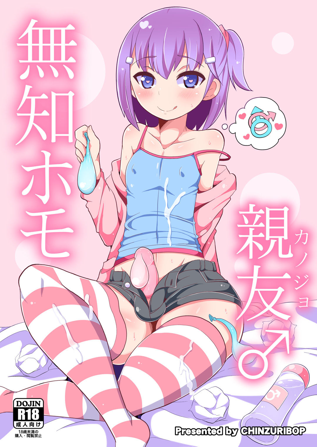 Muchi Homo Kanojo My Best page 1 full