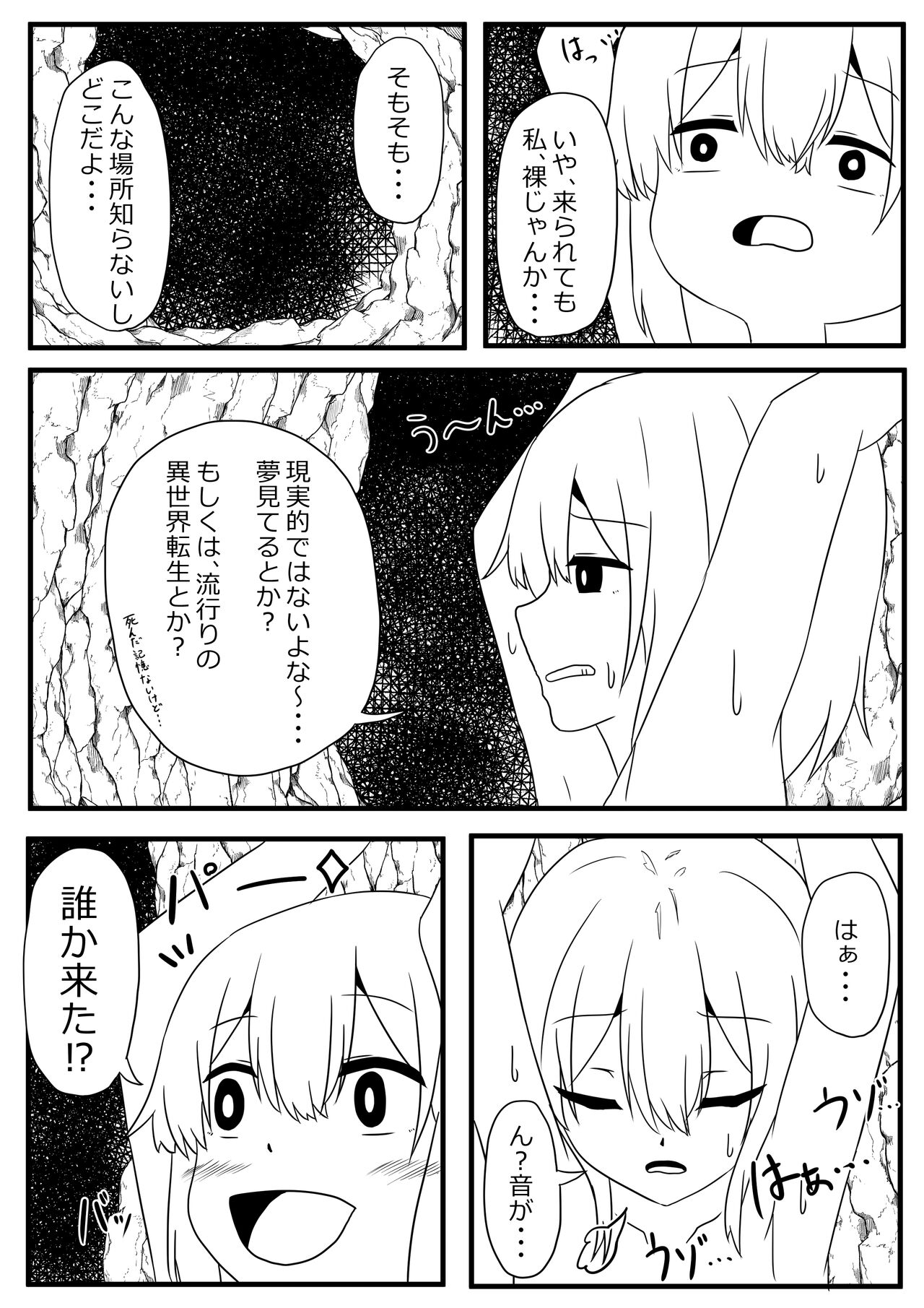 産卵蟲 page 4 full