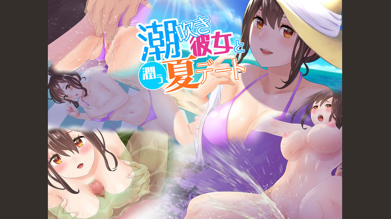 Shiofuki Kanojo to Uruou Natsu Date page 1 full